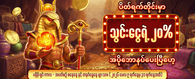 ဝီကန် အထူးငွေသွင်းဘောနပ်စ် banner
