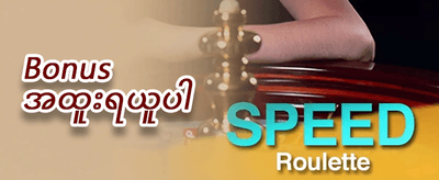 စလော့တိုက်တိုက် ဆုကြေး promotion banner