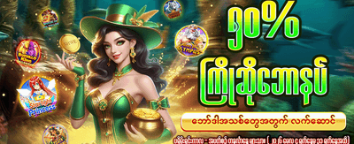 ယခုပဲ twcmmk 77 တွင် ကံစမ်းပါ banner